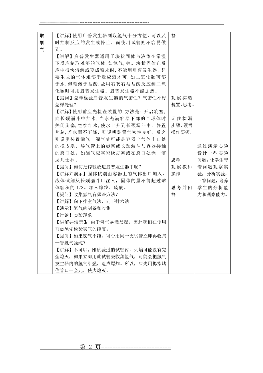 氢气的制取和性质教案(4页).doc_第2页