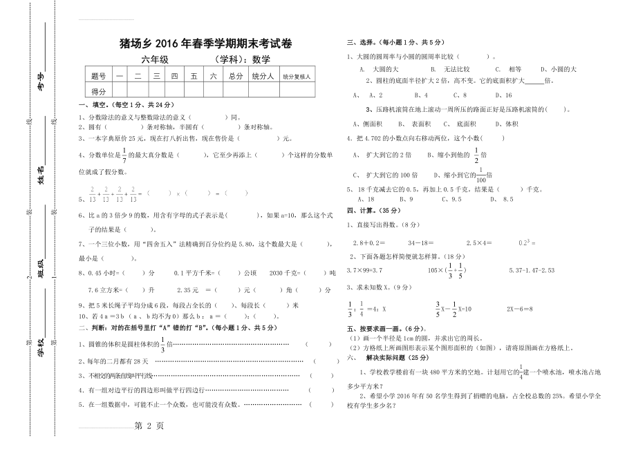 【苏教版】年春六年级数学下期末考试试卷(3页).doc_第2页