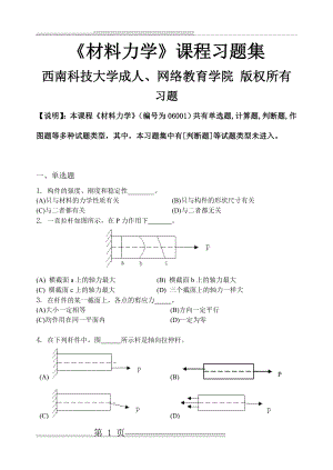 材料力学_习题集(含答案)(29页).doc