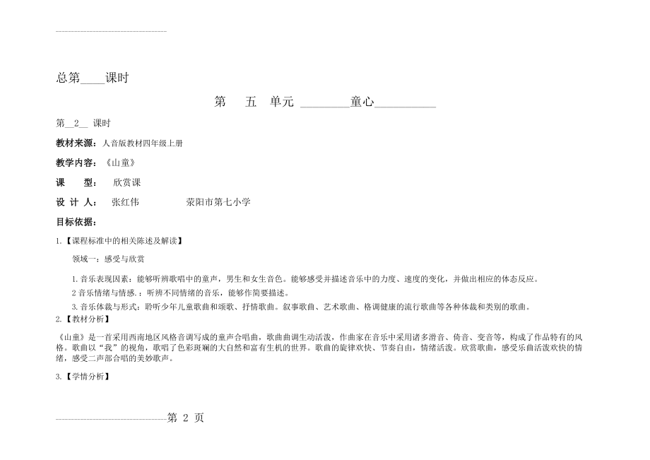 《 山童》教案9(5页).doc_第2页