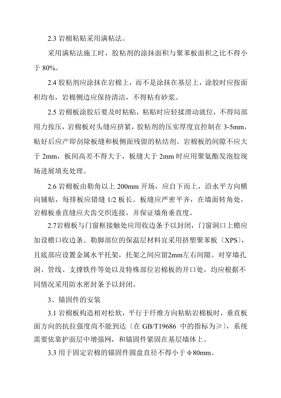 幕墙内岩棉板外墙保温施工工艺(1).doc_第2页