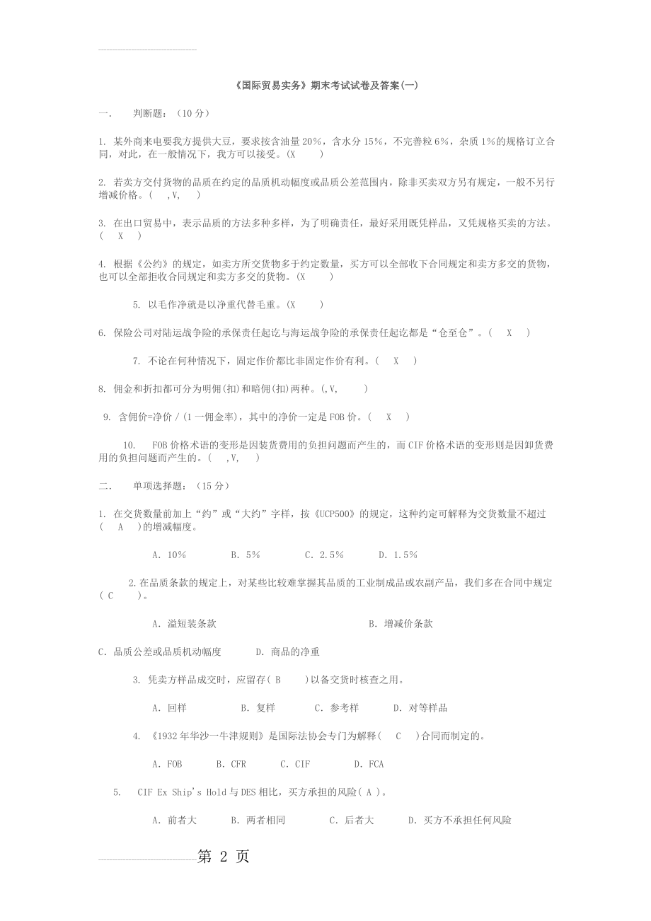 《国际贸易实务》期末考试试卷及答案(5页).doc_第2页