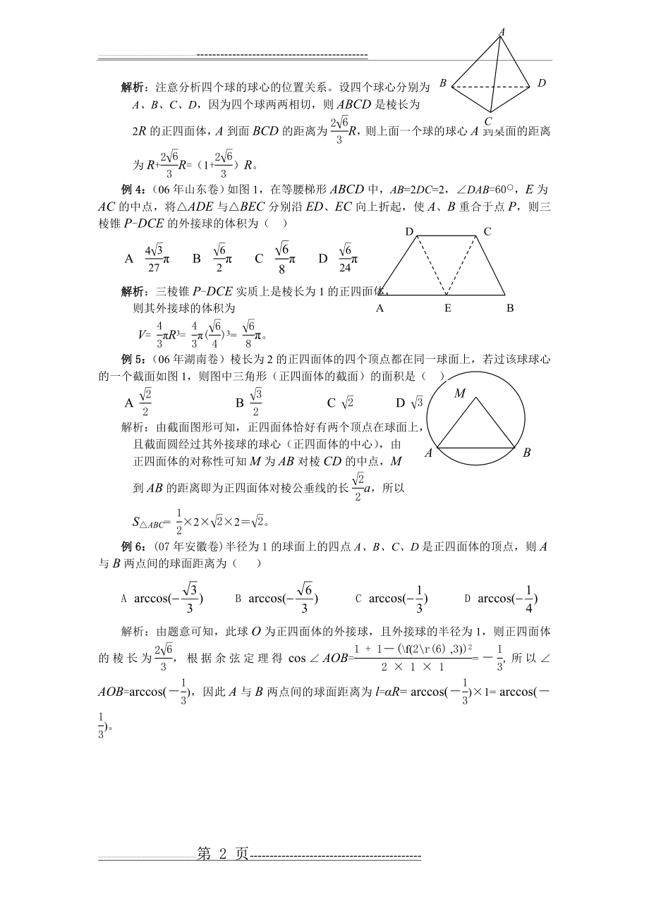 正四面体性质及其应用(2页).doc_第2页