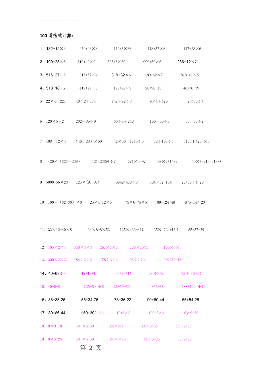 托式计算题(100道)三年级数学(3页).doc_第2页