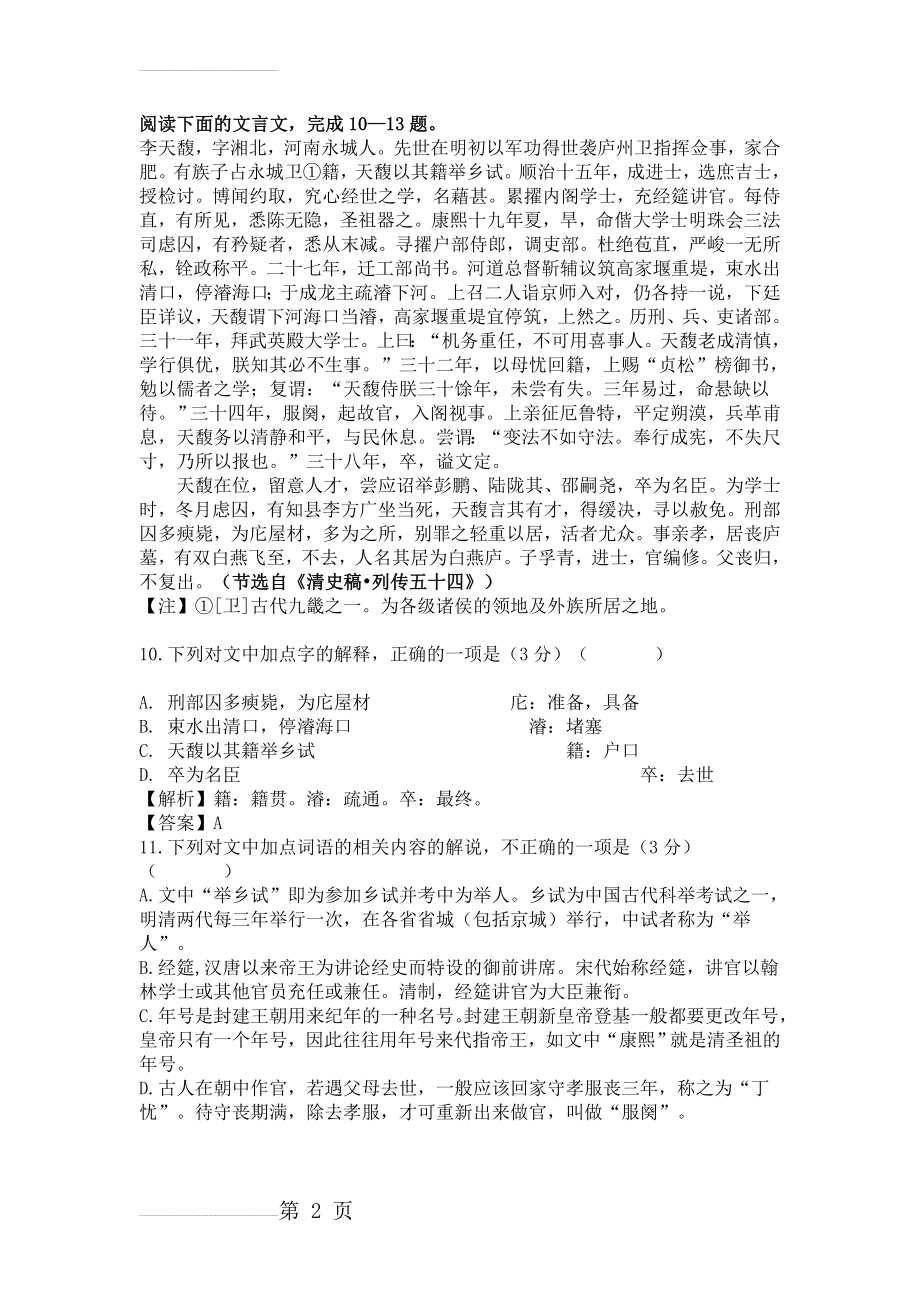 《清史稿·李天馥传》高考阅读练习及答案【附译文】(4页).doc_第2页