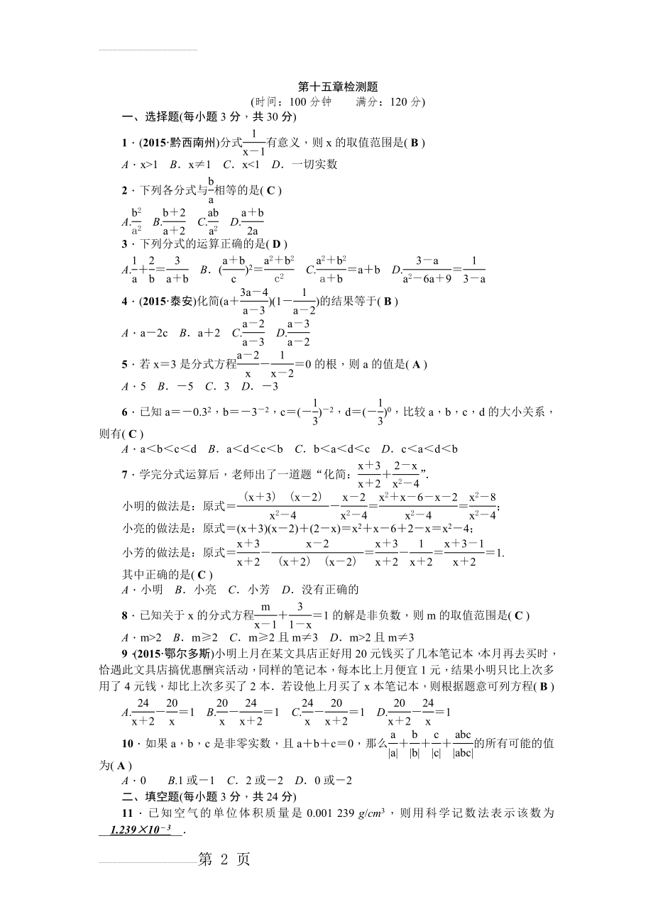 【人教版】年八年级上：第15章《分式》全章检测题（含答案）(4页).doc_第2页