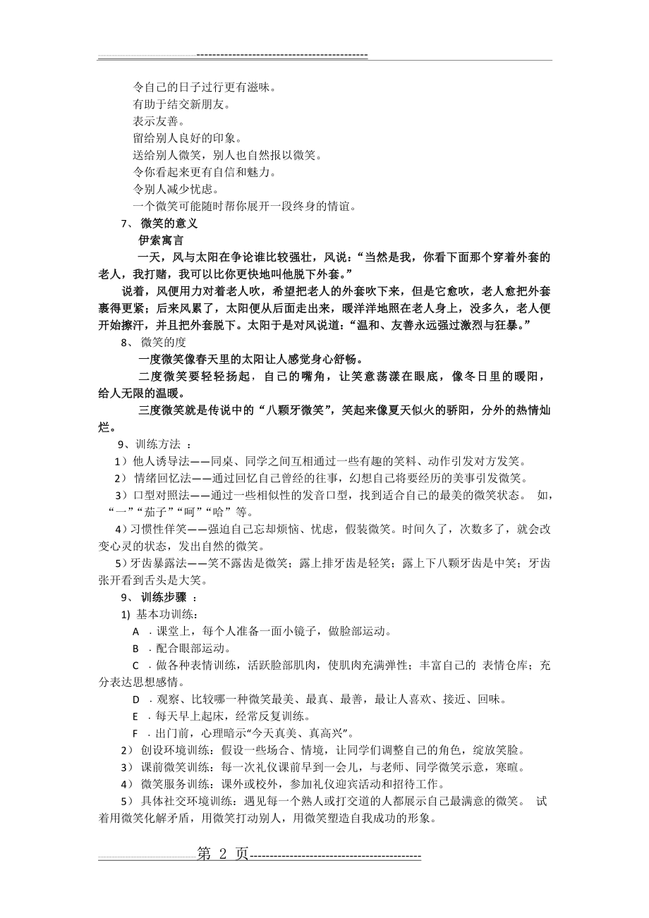 模块五 任务七 面部表情训练 文字教案(3页).doc_第2页