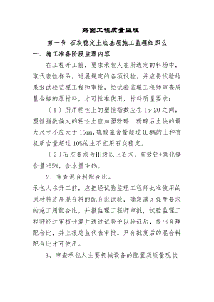 路面工程质量监理(1).doc