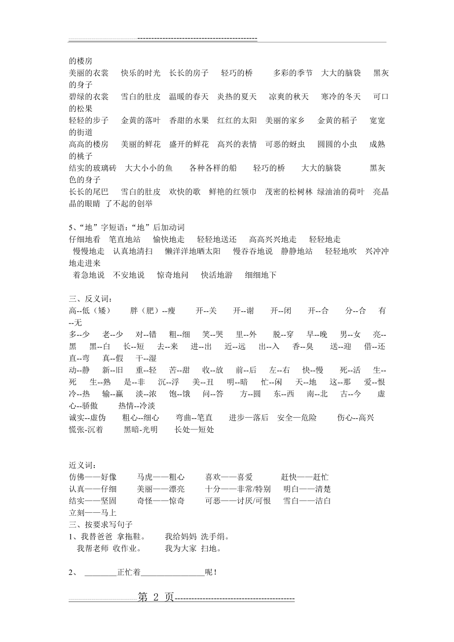 最新版一年级下册语文重难点(3页).doc_第2页