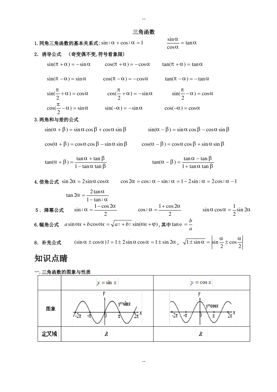 三角函数讲义(适用于高三第一轮复习).pdf_第1页