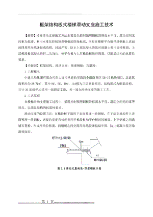 框架结构板式楼梯滑动支座施工技术(完整版)(6页).doc