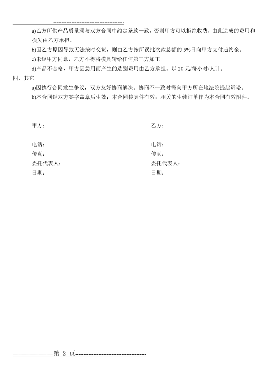 模具外发加工合同(25页).doc_第2页