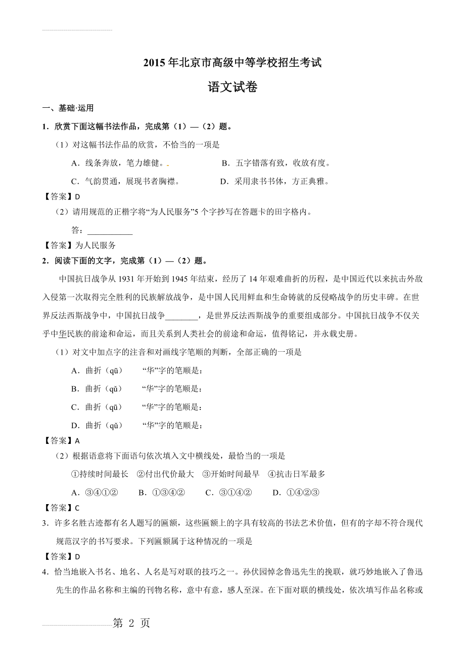 2015年北京市初中学业水平考试语文试题(14页).doc_第2页