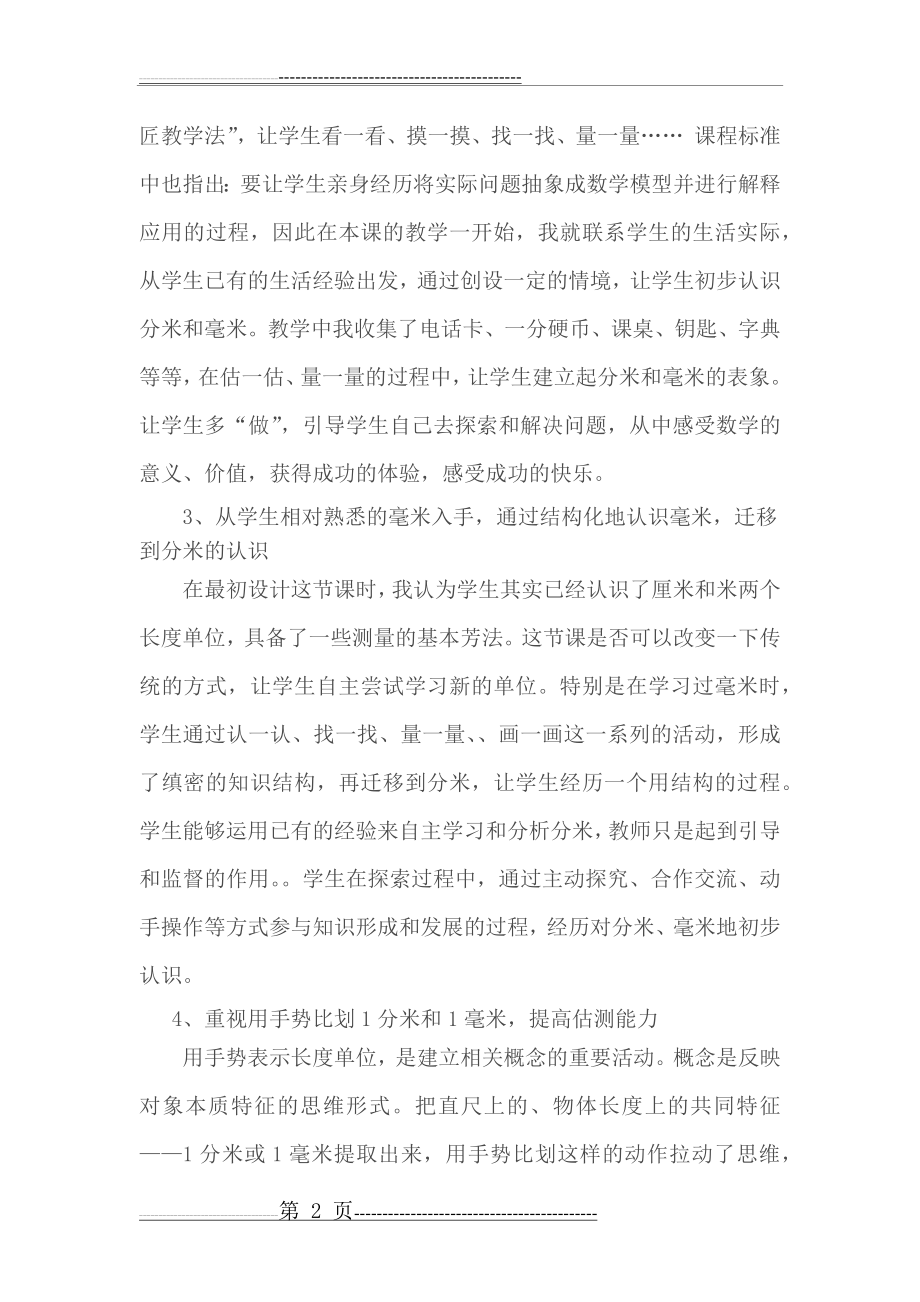 毫米分米的认识教学反思(3页).doc_第2页