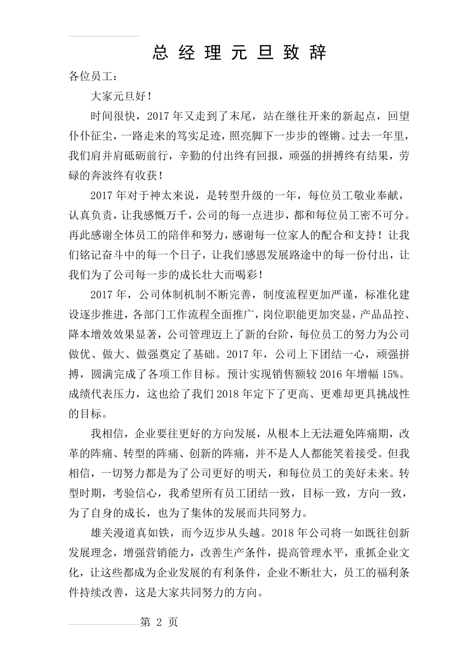 总经理元旦致辞(3页).doc_第2页