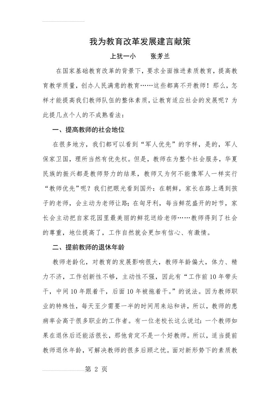 我为教育改革发展建言献策(3页).doc_第2页