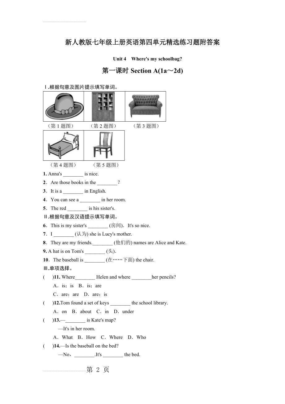 新人教版七年级上册英语第四单元精选练习题附答案(18页).doc_第2页