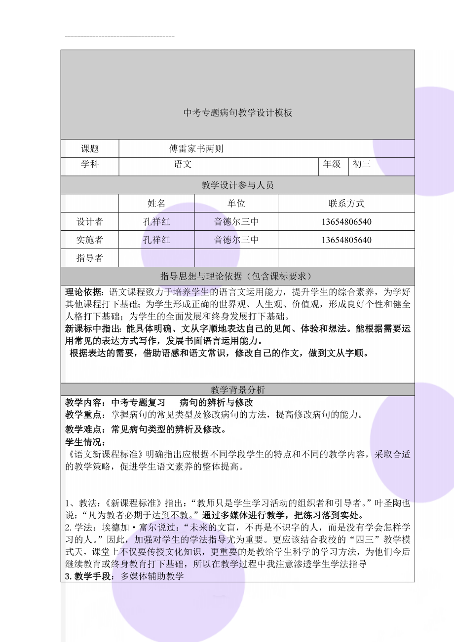 中考专题病句教学设计模板(4页).doc_第1页