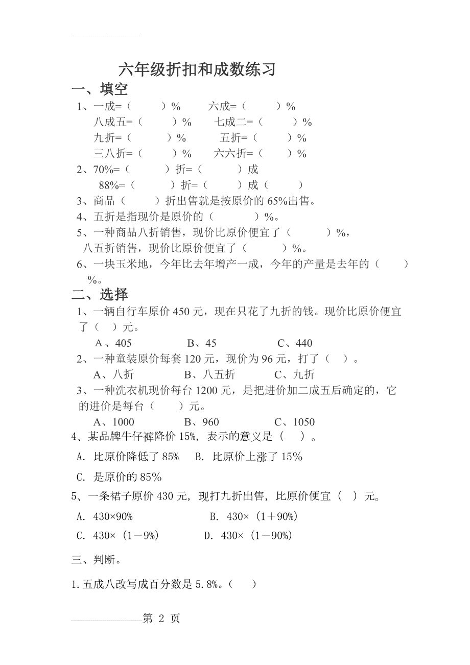 折扣和成数练习题21562(3页).doc_第2页