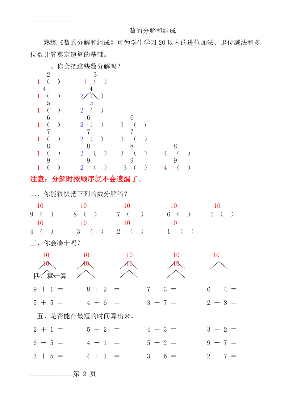 数的分解和组成(26页).doc_第2页