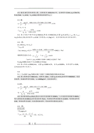 泵与风机杨诗成第四版习题及答案(4)(8页).doc