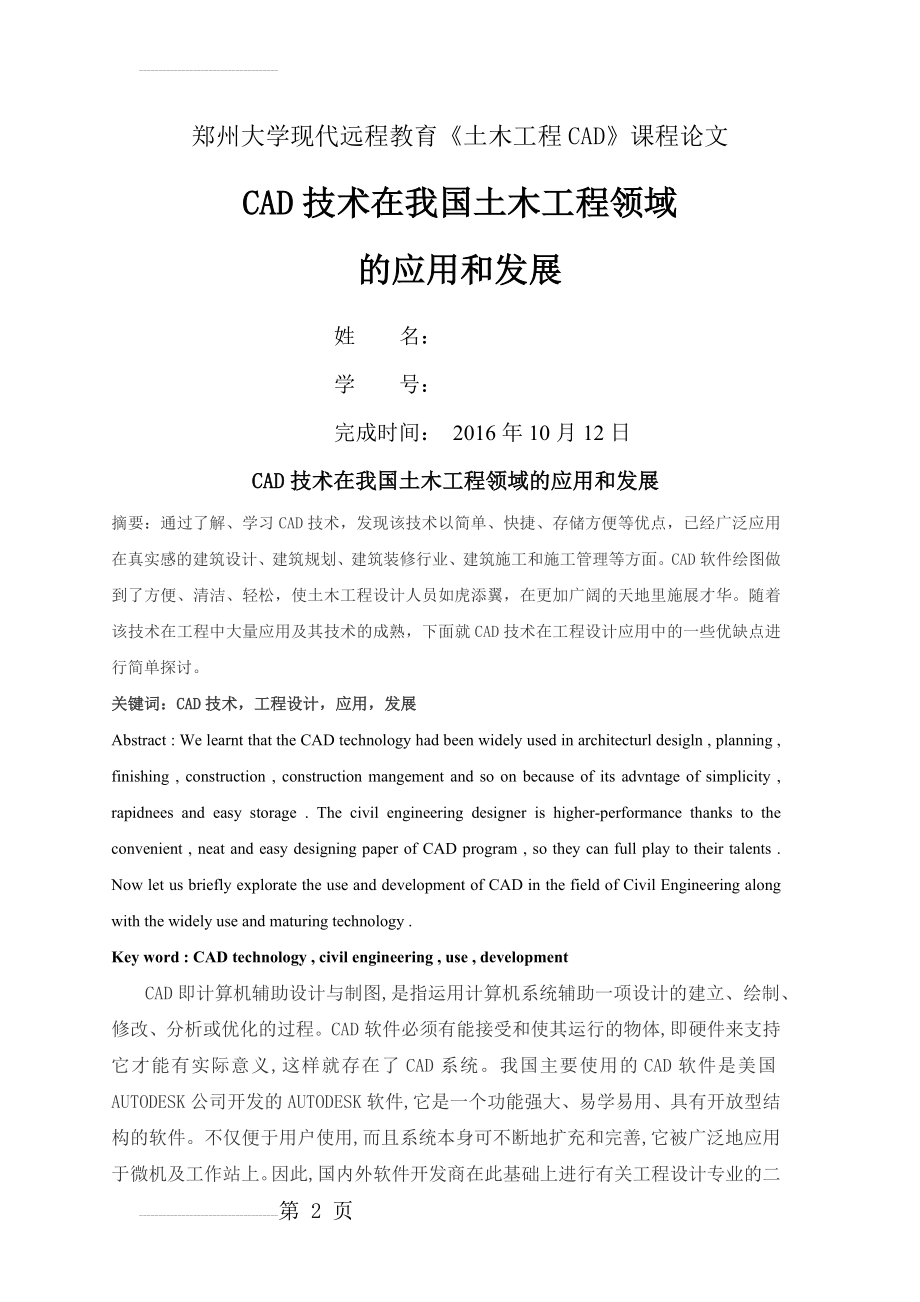 CAD技术在我国土木工程领域的应用和发展95346(8页).doc_第2页