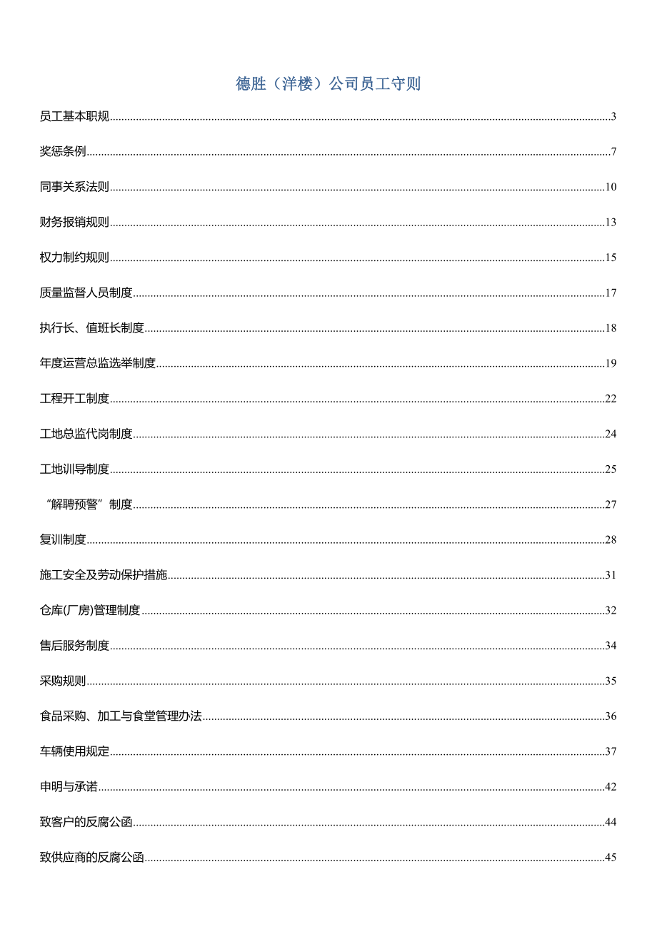 德胜洋楼公司员工守则(72页).doc_第2页