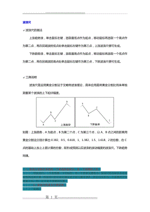 波浪尺应用(3页).doc