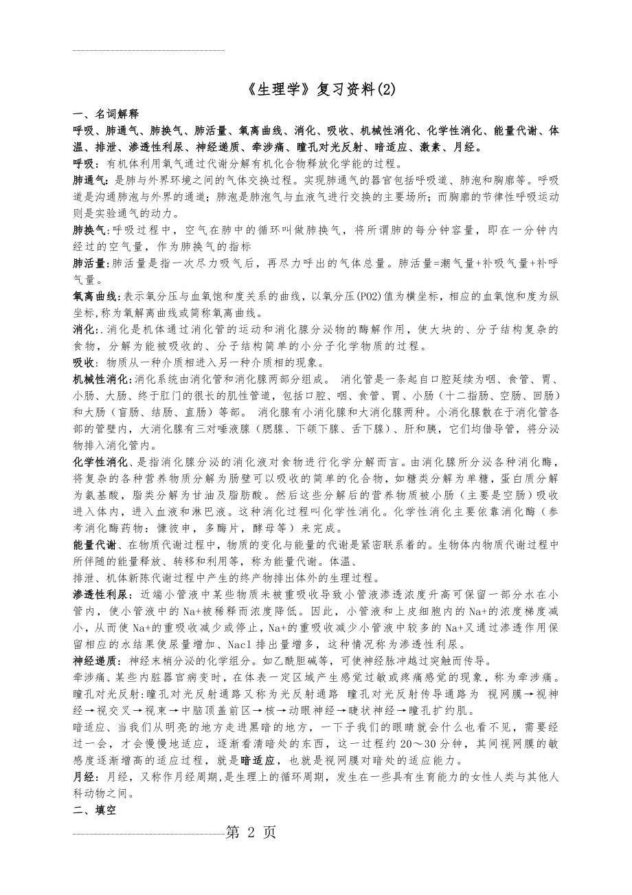 《生理学》复习资料2(10页).doc_第2页