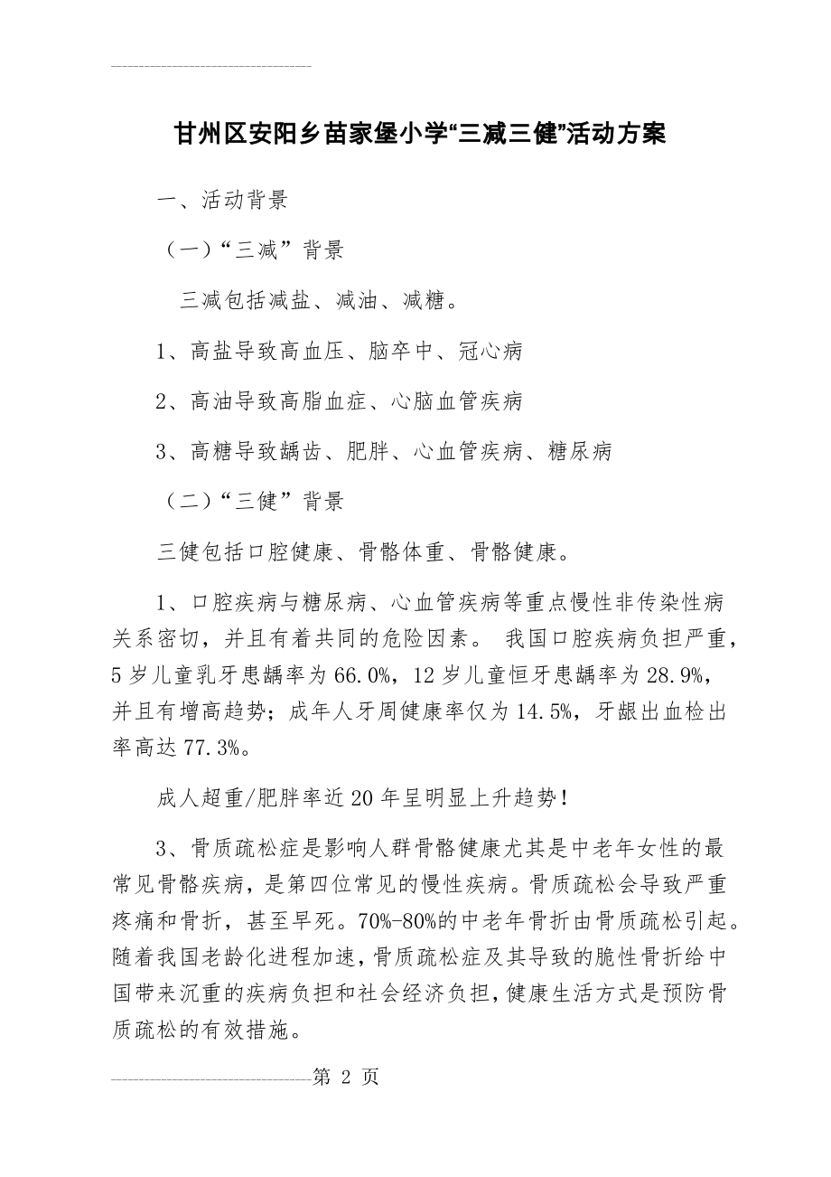 三减三健活动方案(5页).doc_第2页