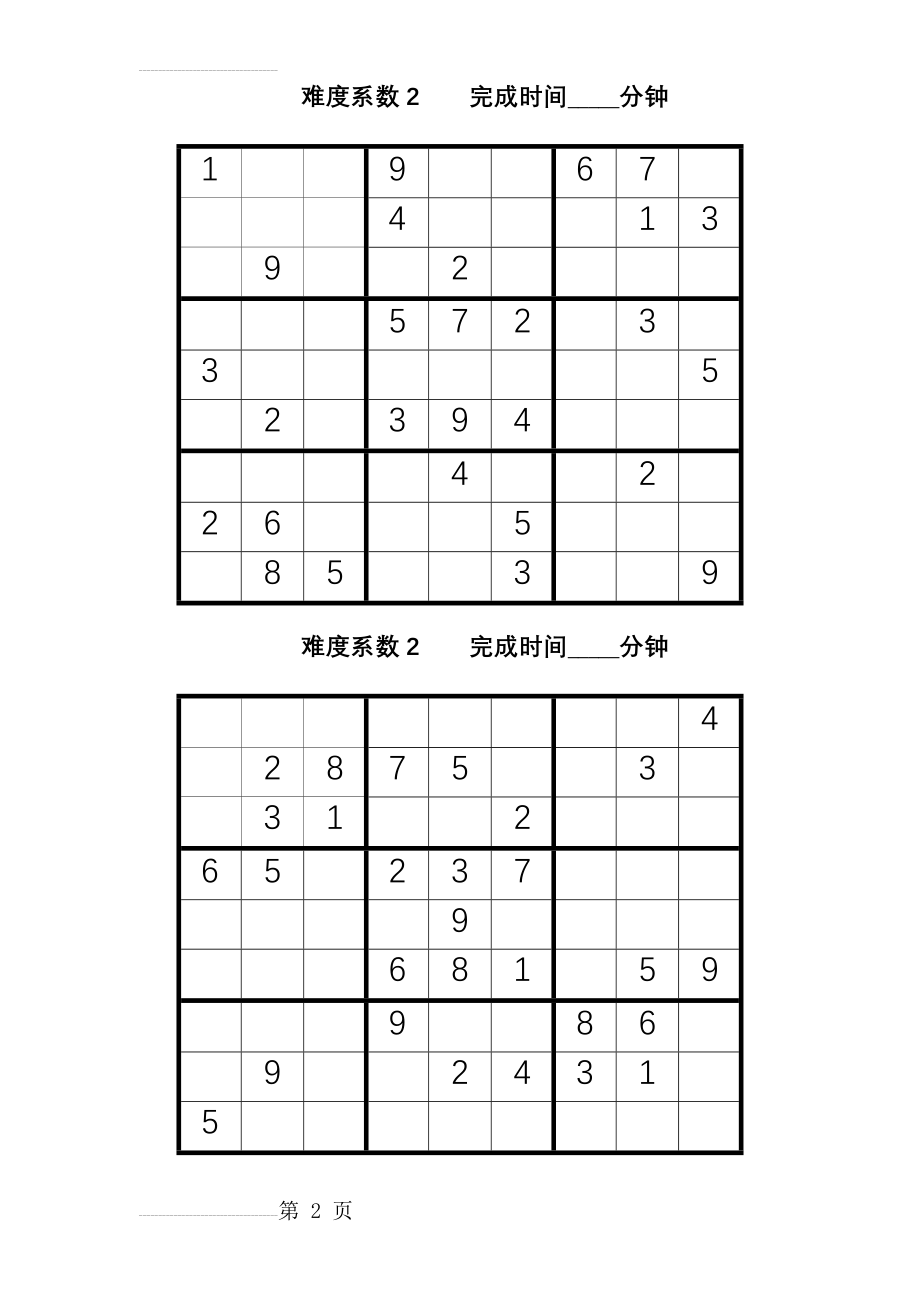 数独题目-难度系数(18页).doc_第2页