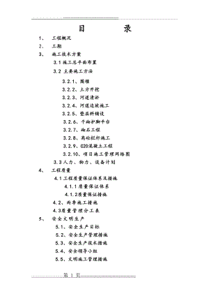 河道治理施工方案2(23页).doc