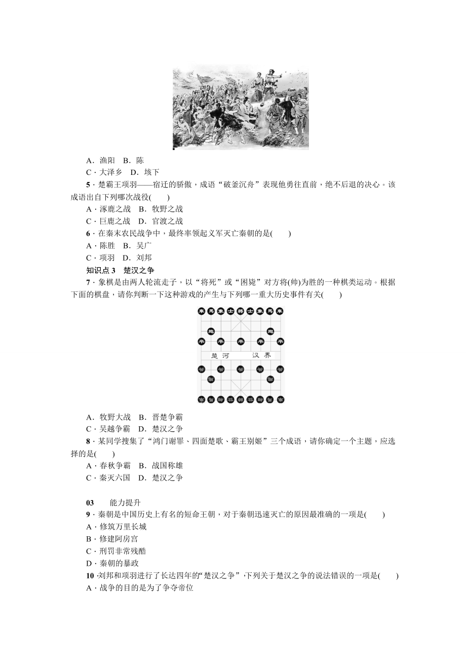 第10课秦末农民大起义.doc_第2页