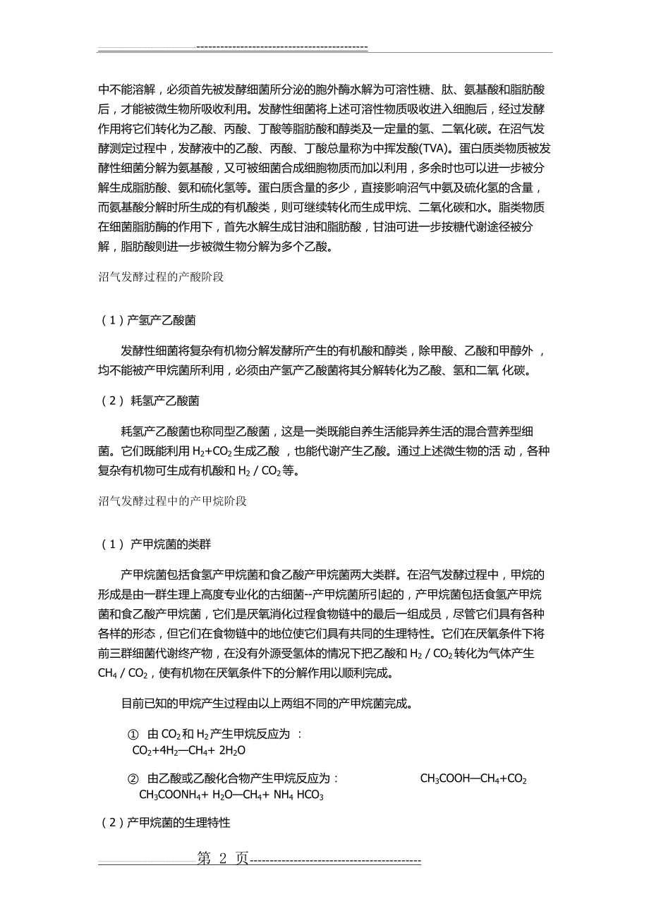 污水处理沼气生产工艺流程(3页).doc_第2页