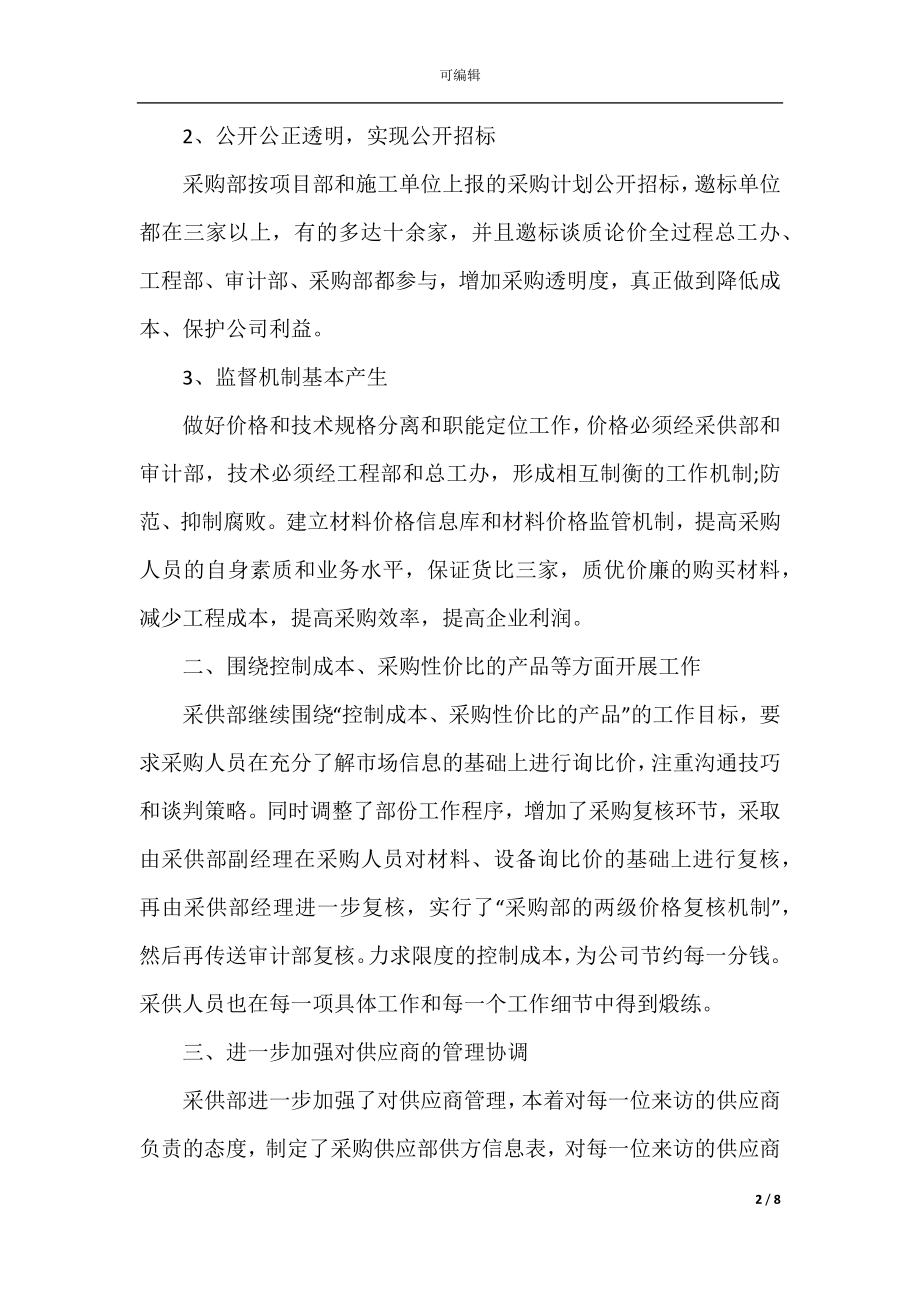 公司优秀员工年度工作总结2022-2023.docx_第2页