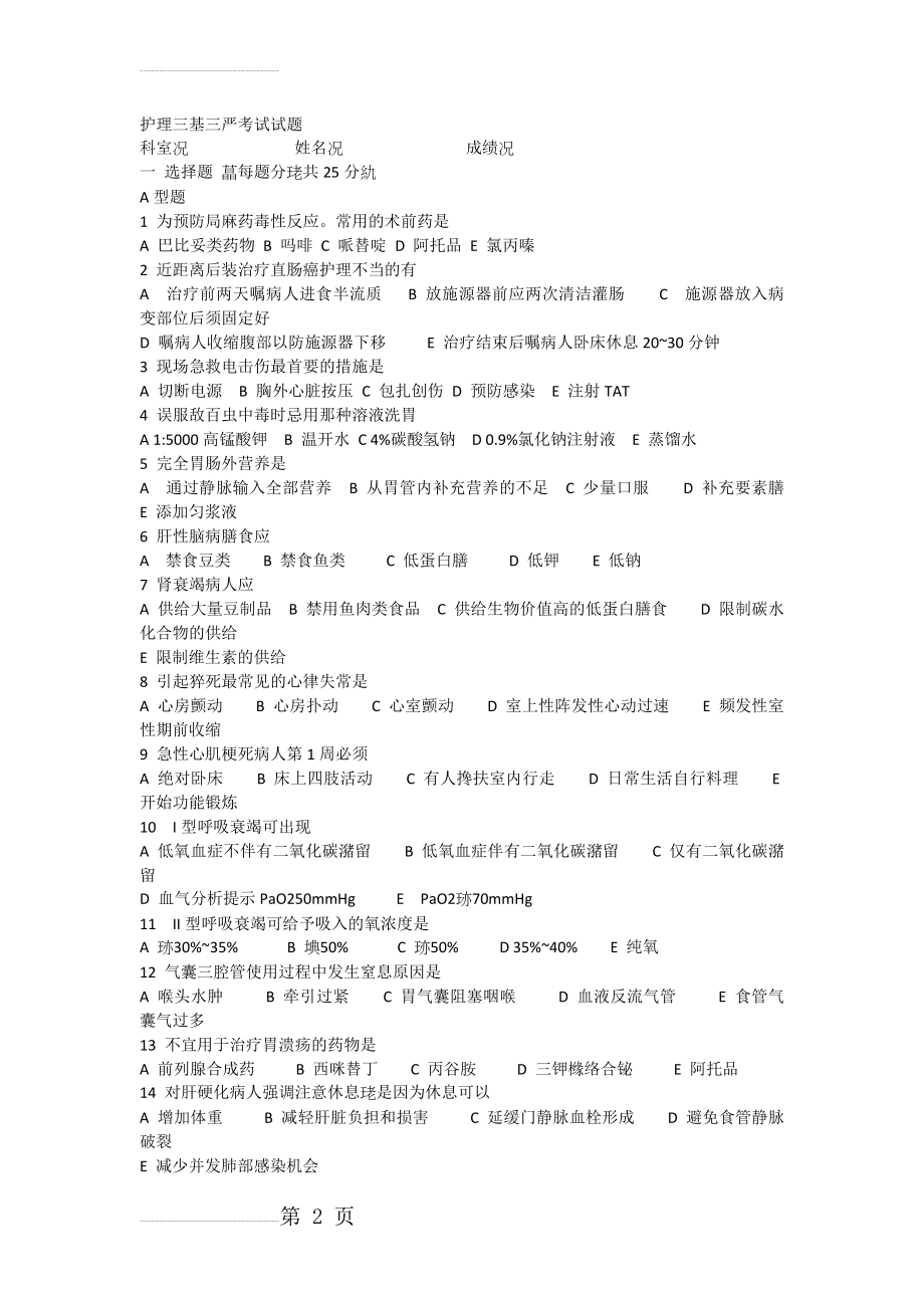 护理三基三严考试试题(5页).doc_第2页