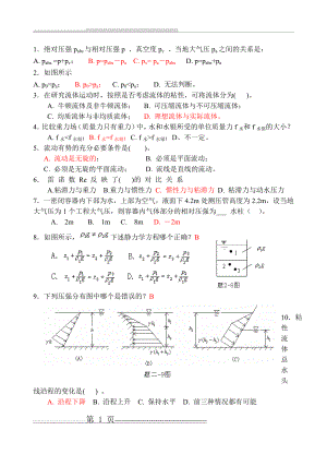 流体力学试卷及答案(5页).doc