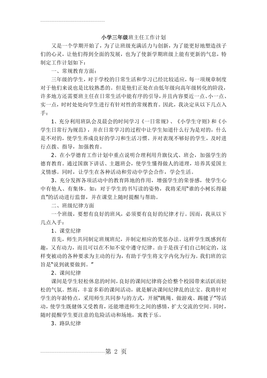 三上班主任工作计划(4页).doc_第2页