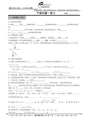 必修4平面向量复习(知识点+经典例题+练习).doc