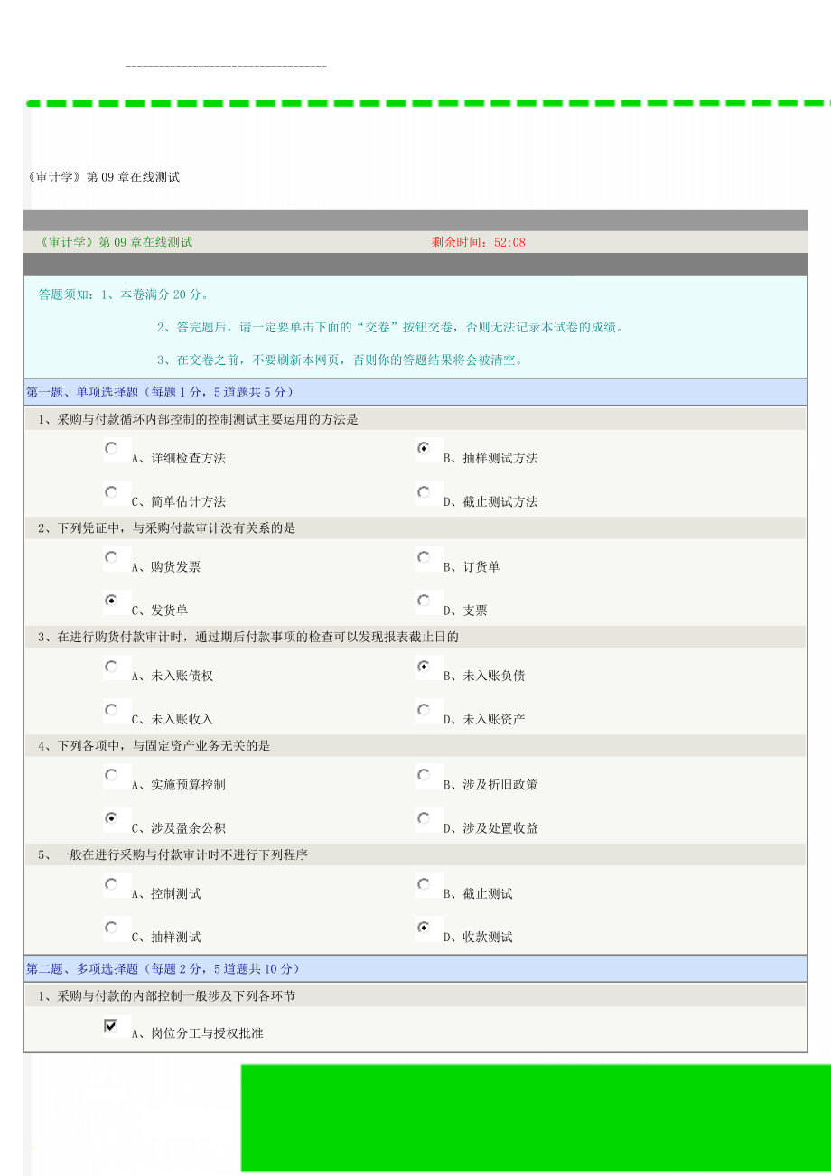 《审计学》第09章在线测试(4页).doc_第1页