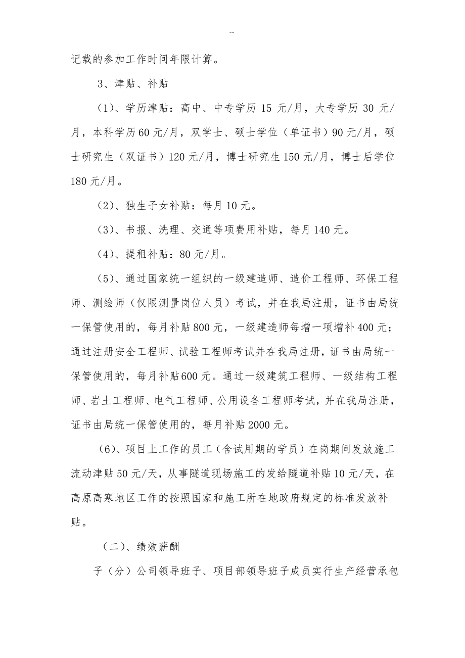 中交隧道工程局有限公司薪酬管理办法.pdf_第2页