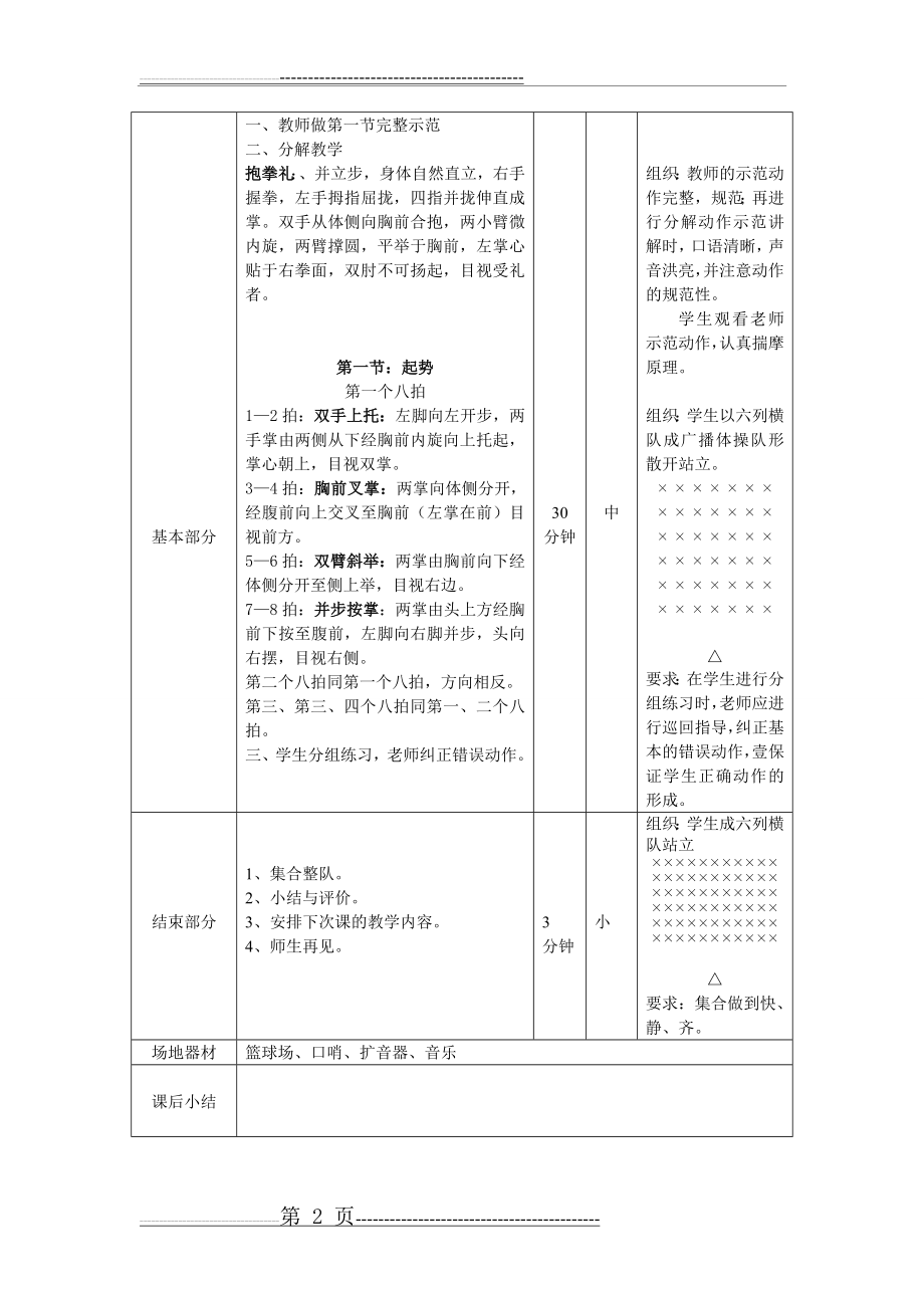 武术健身操《英雄少年》第一节教案(2页).doc_第2页