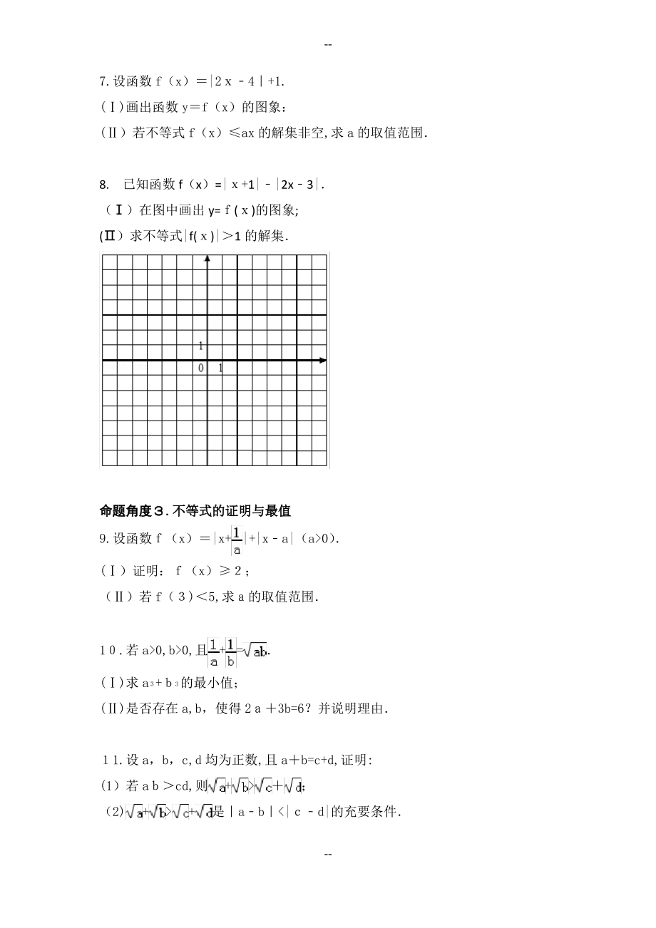 《不等式选讲》历年高考真题专项突破.pdf_第2页