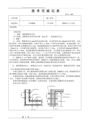 模板交底(11页).doc