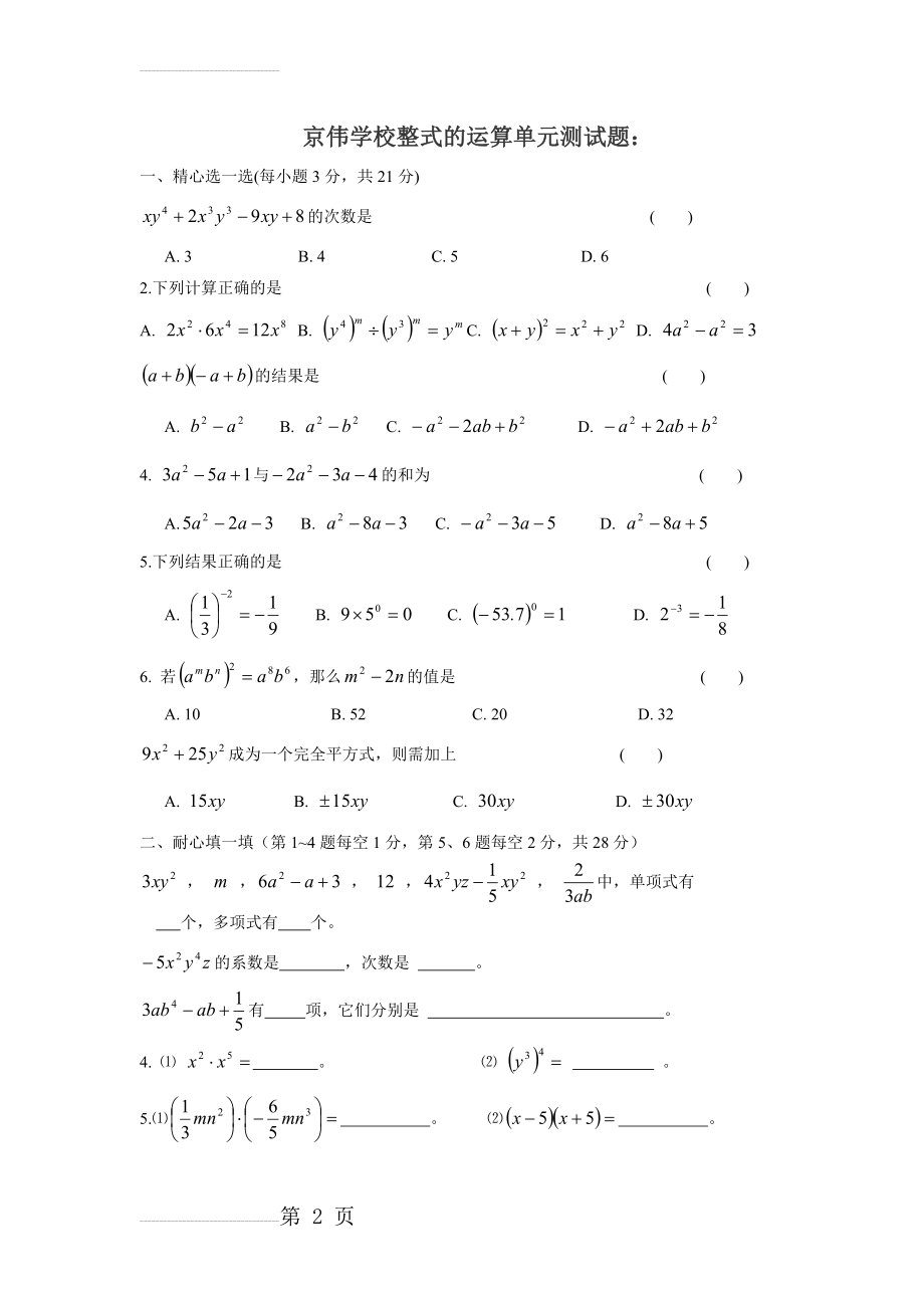 整式的运算单元测试题(4页).doc_第2页