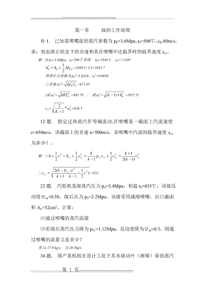 汽轮机原理习题(作业题答案解析)(12页).doc