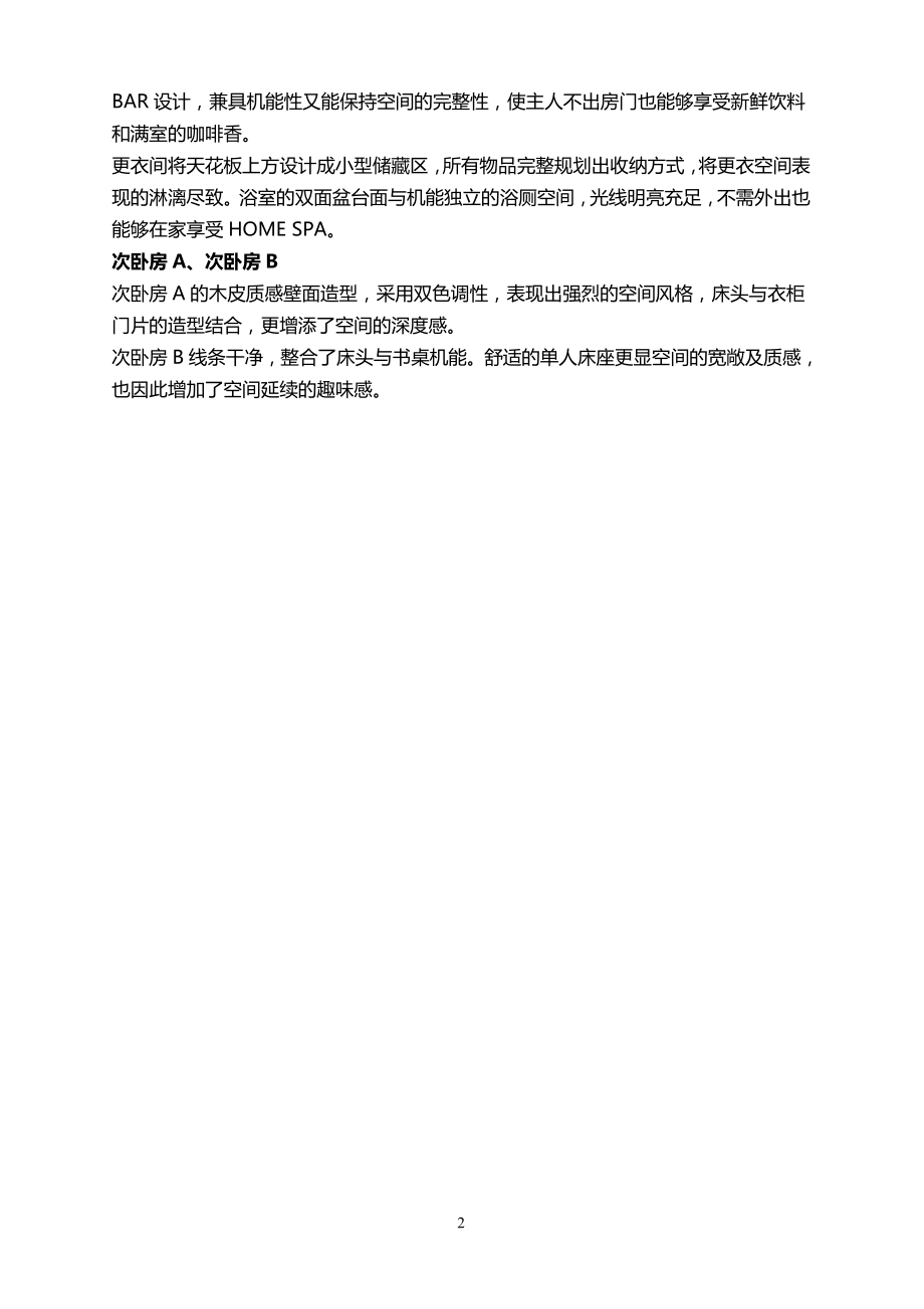 建筑室内设计灵感来源文案生活中的宁静.doc_第2页