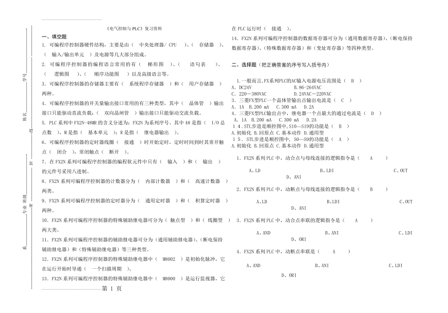 《电气控制与PLC》复习题(5页).doc_第2页