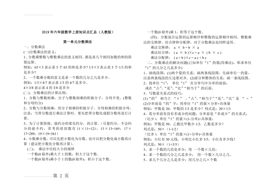 2019年六年级数学上册知识点汇总(人教版)(10页).doc_第2页