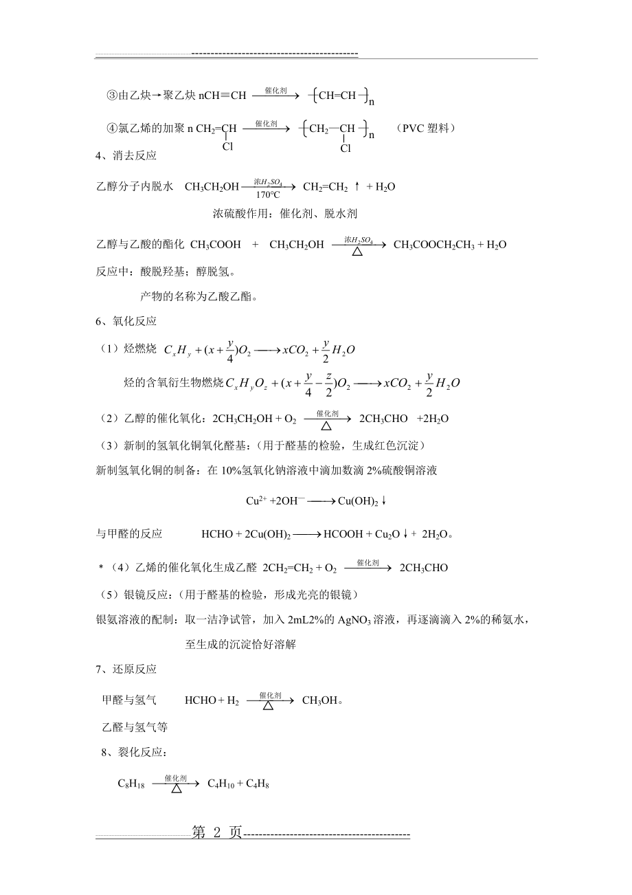 有机反应方程式训练(3页).doc_第2页